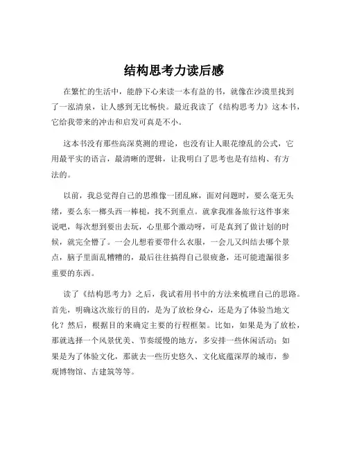 结构思考力读后感