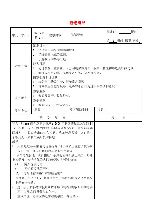 最新word版生物八下《拒绝毒品》教案精品7