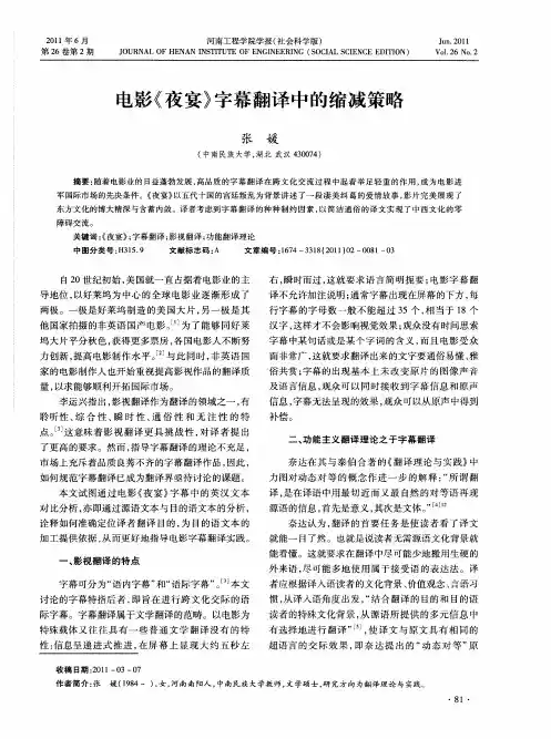 电影《夜宴》字幕翻译中的缩减策略