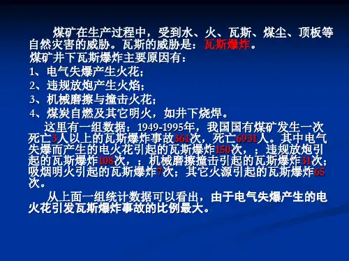煤矿井下电气防爆检查知识培训课件20703