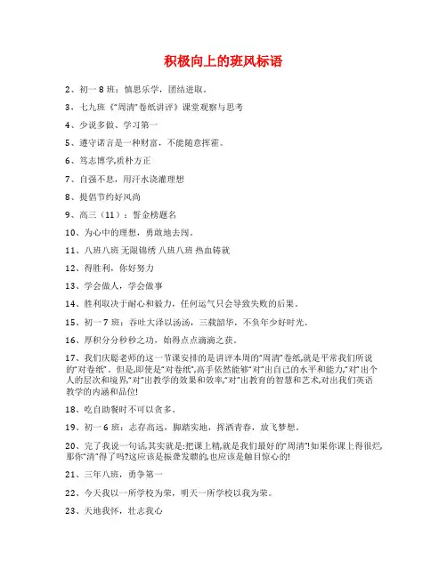 积极向上的班风标语