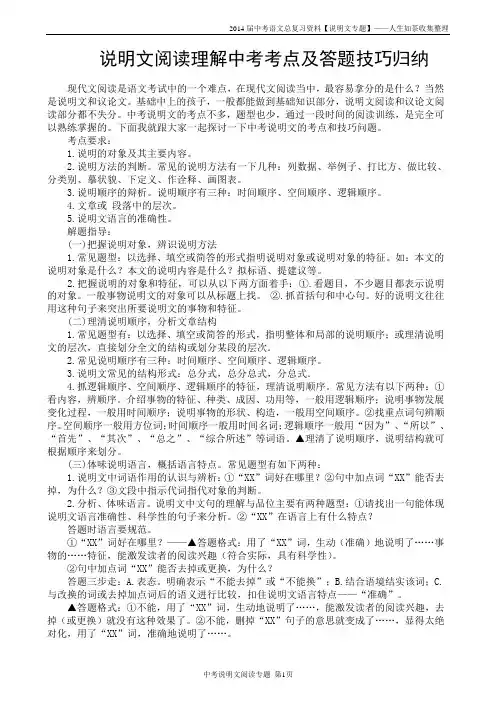 2014年中考说明文阅读理解专题训练(含答案)