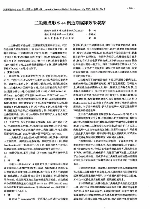 二尖瓣成形术44例近期临床效果观察