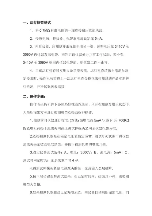耐压测试