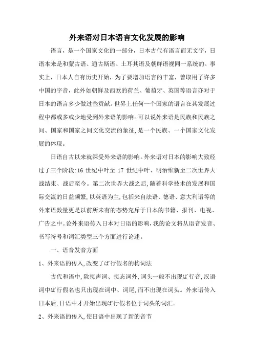 外来语对日本语言文化发展的影响