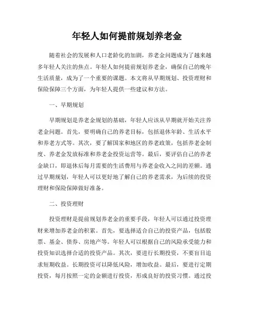 年轻人如何提前规划养老金