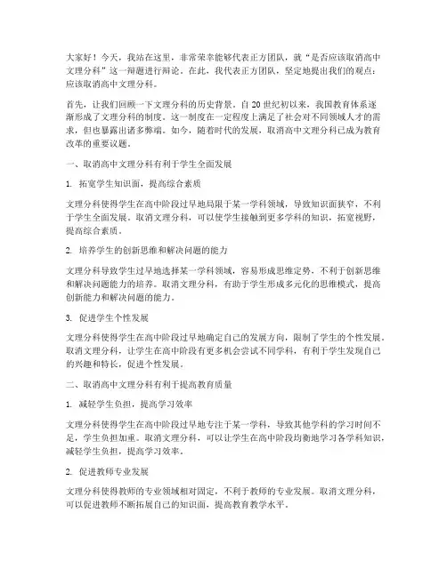 高中辩论赛演讲稿范文