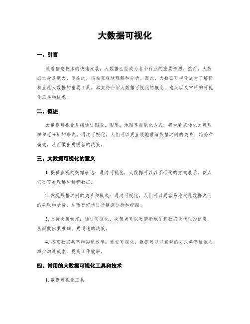 大数据可视化