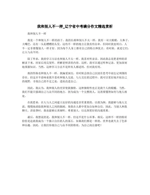 我和别人不一样_辽宁省中考满分作文精选赏析