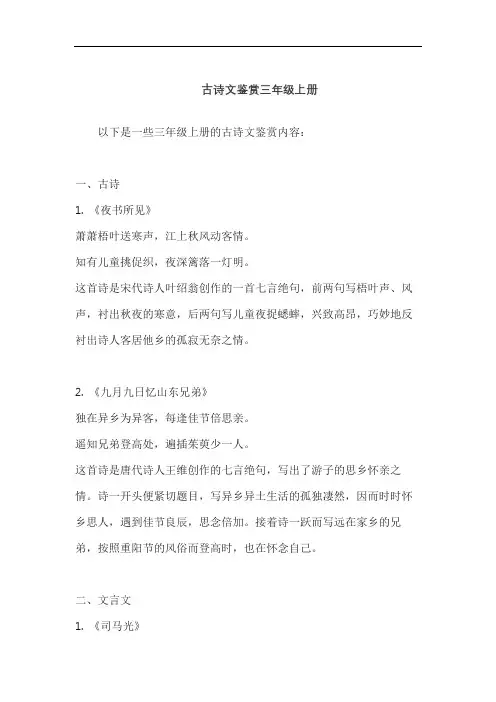 古诗文鉴赏三年级上册