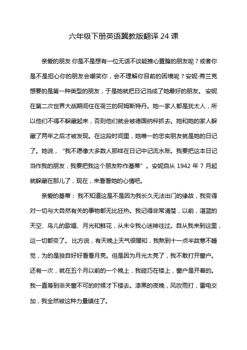 六年级下册英语冀教版翻译24课