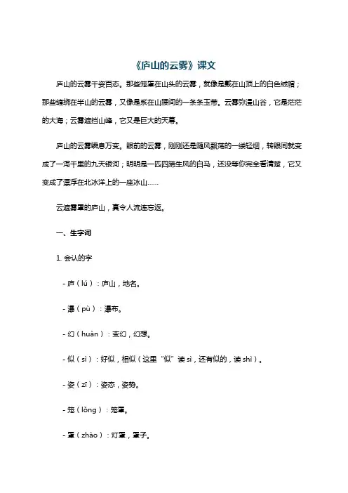 《庐山的云雾》课文
