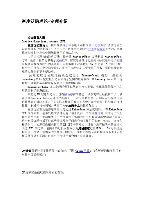 密度泛函理论