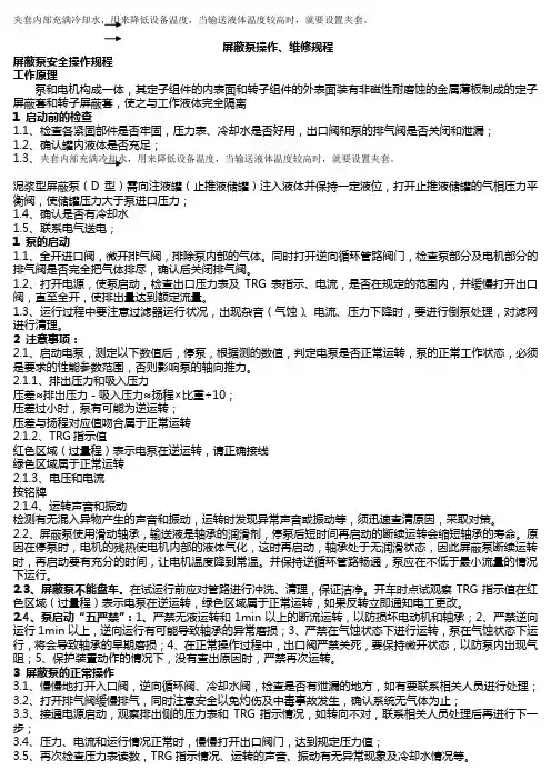 屏蔽泵操作、维修规程