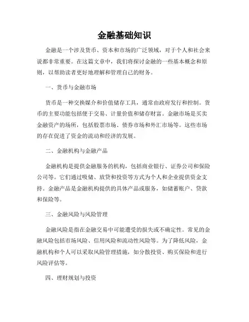 金融基础知识