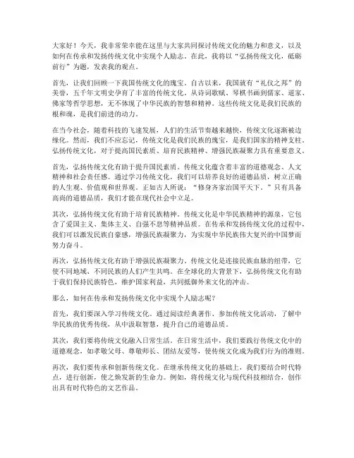 传统文化励志发言稿范文