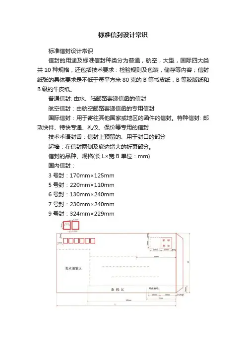 标准信封设计常识