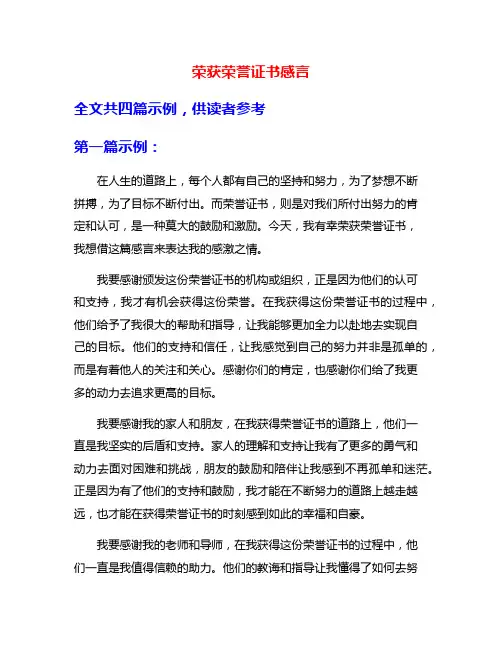 荣获荣誉证书感言