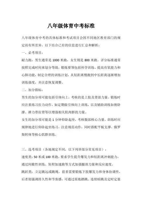 八年级体育中考标准