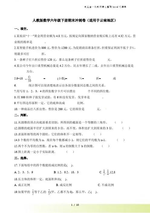 六年级下册数学期末试题冲刺卷