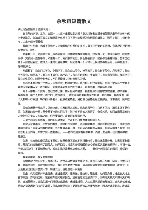 余秋雨短篇散文（通用9篇）