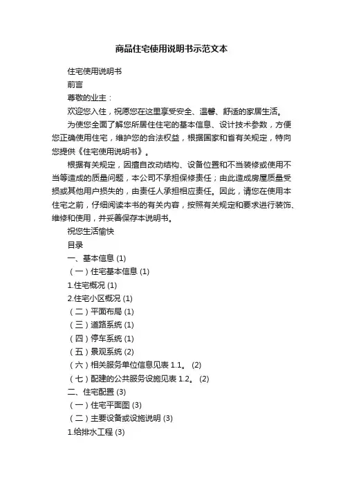 商品住宅使用说明书示范文本
