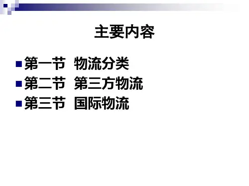 03物流类型epx