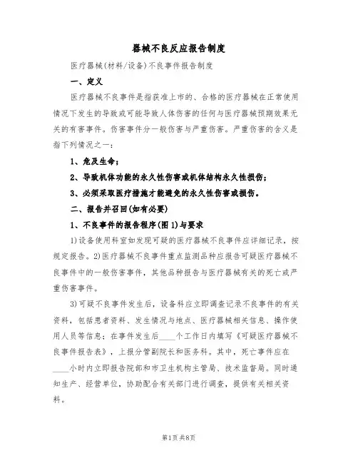 器械不良反应报告制度(5篇)