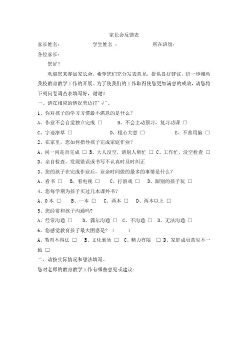 学校家长会反馈表