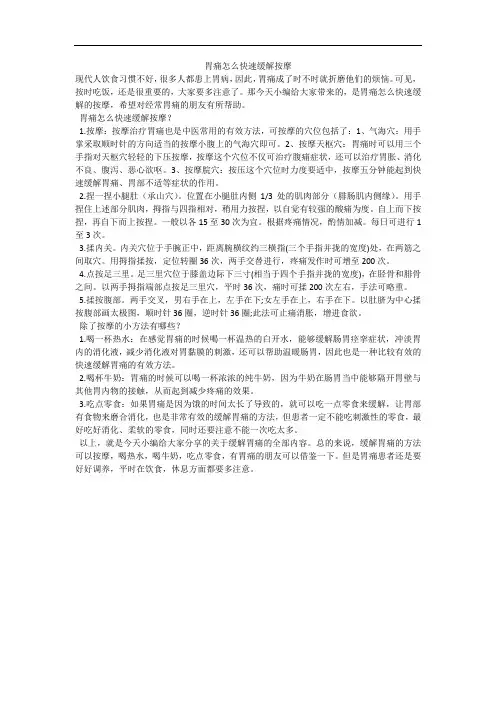 胃痛怎么快速缓解按摩