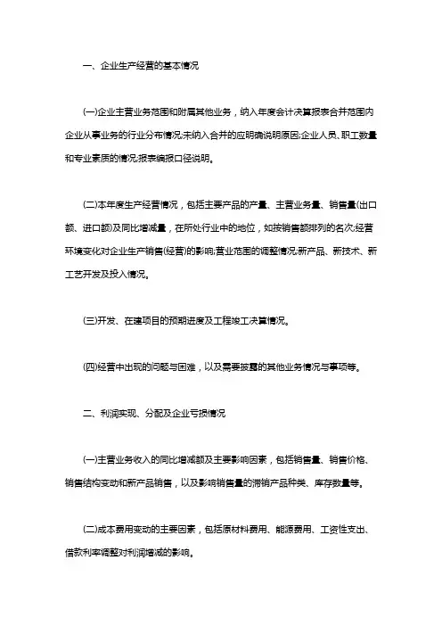 情况说明书格式范文(模板)_书面说明范文情况说明书