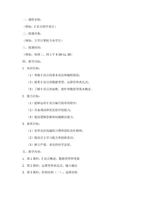 培训机构讲课教案范文模板
