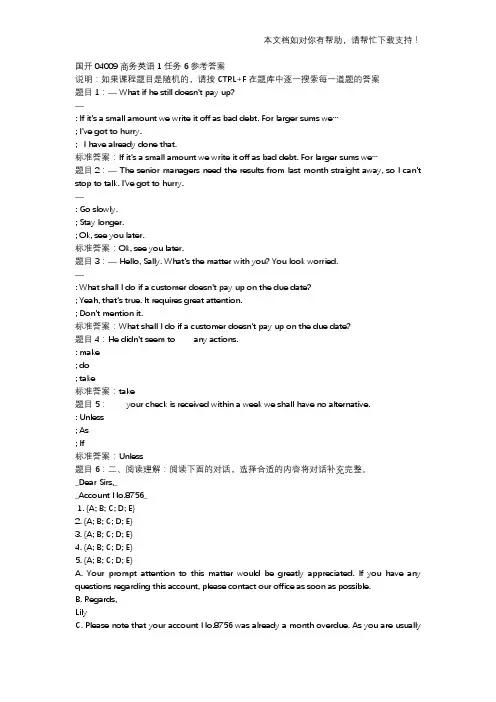 国开大学商务英语16答案