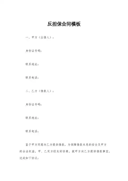 反担保合同模板