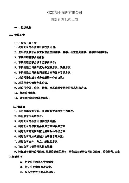 10、商业保理公司组织架构