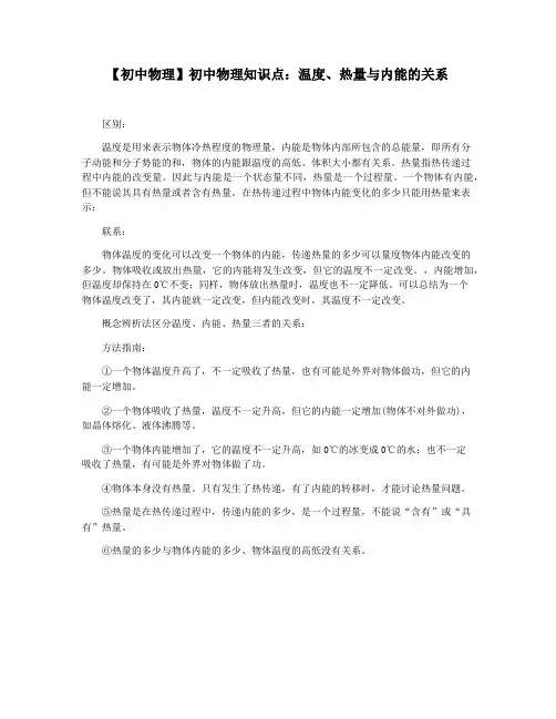 【初中物理】初中物理知识点：温度热量与内能的关系