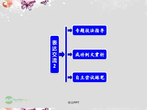 人教版高中语文必修2表达交流直面挫折 学习描写课件(7)