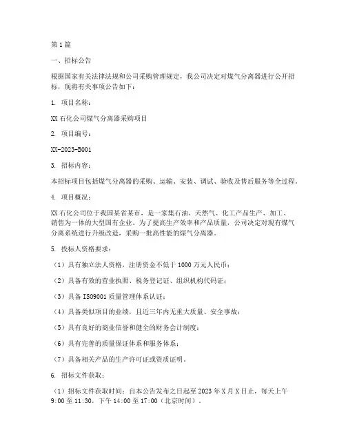 石化公司煤气分离器招标(3篇)