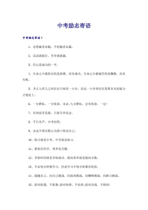 中考励志寄语