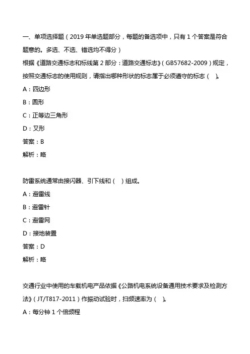 公路水运工程试验检测师交通工程历年真题