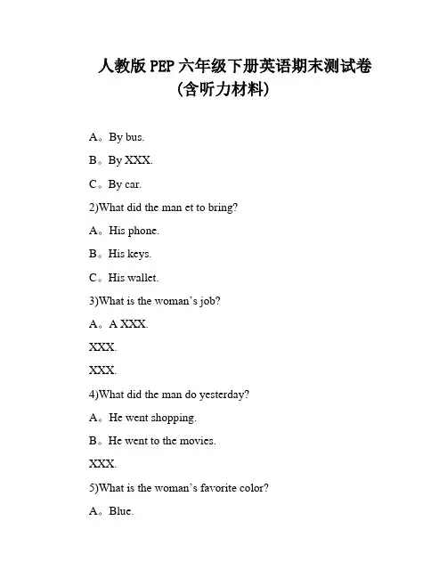 人教版PEP六年级下册英语期末测试卷(含听力材料)