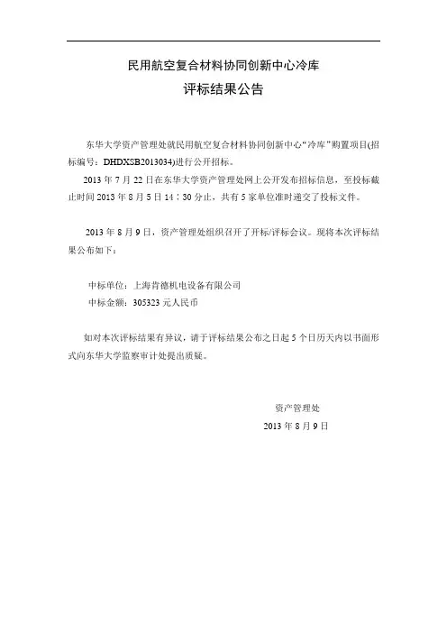 民用航空复合材料协同创新中心冷库