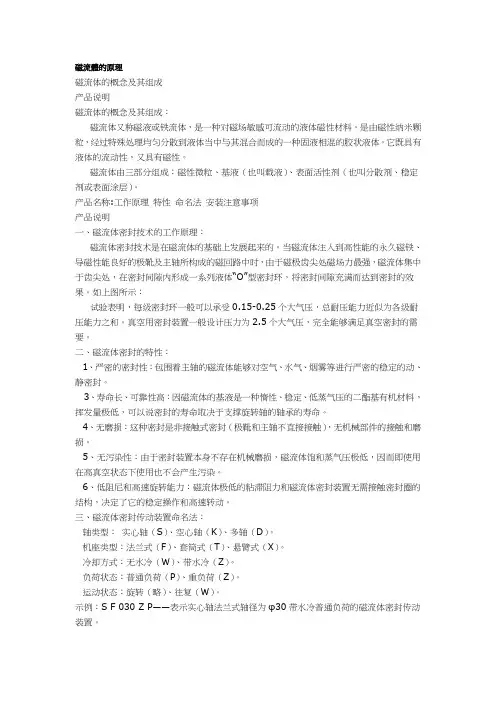 磁流体的原理