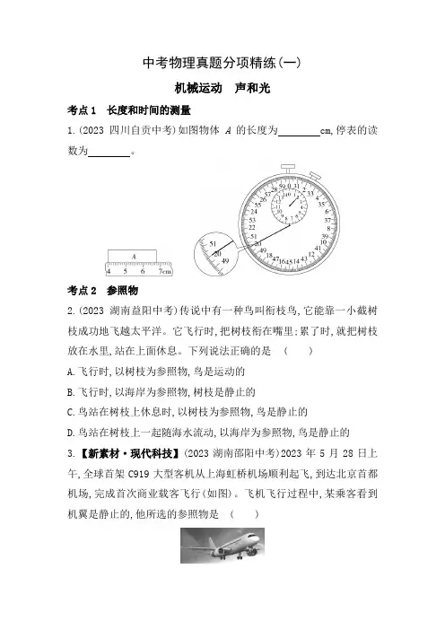 5年中考3年模拟试卷初中物理九年级下册01中考物理真题分项精练(一)