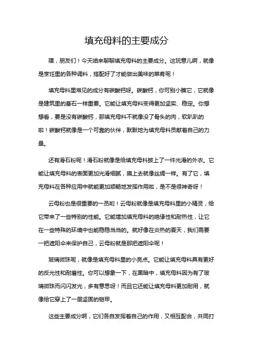 填充母料的主要成分