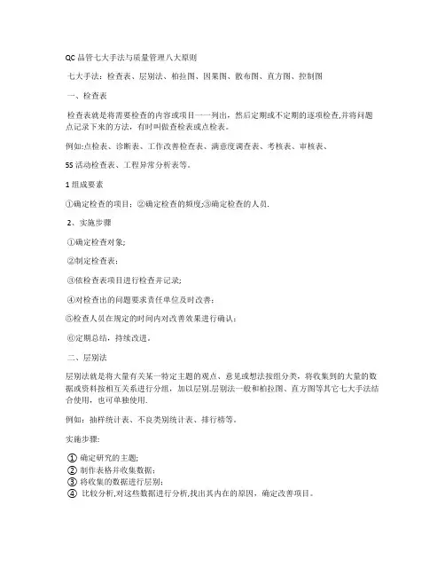 QC品管七大手法与质量管理八大原则