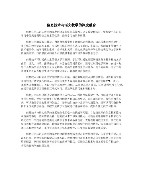信息技术与语文教学的深度融合