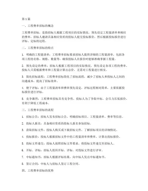 工程费率招标的解释(3篇)