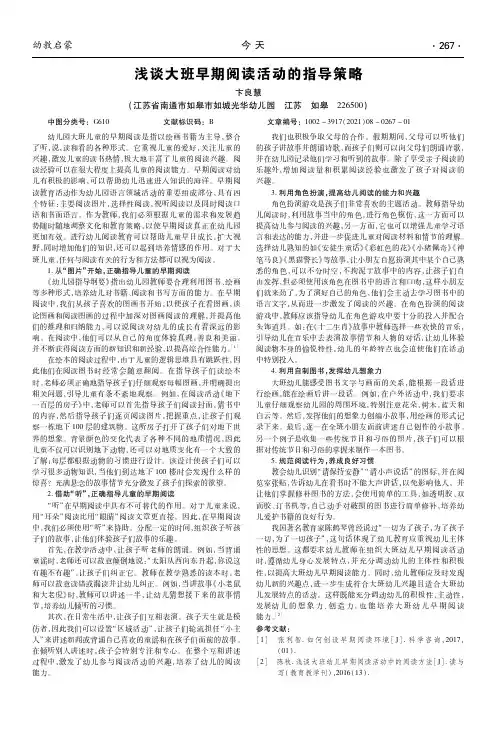 浅谈大班早期阅读活动的指导策略