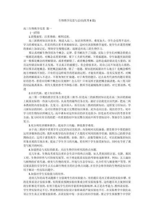 生物教学反思与总结(优秀6篇)